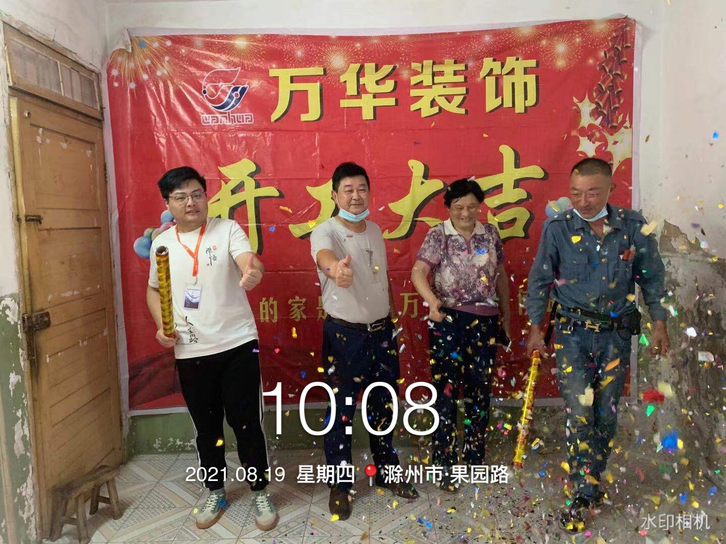 2021年8月19日全椒果园路装修业主雅居开工大吉