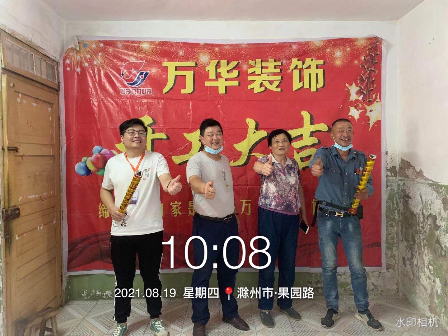 2021年8月19日全椒果园路装修业主雅居开工大吉