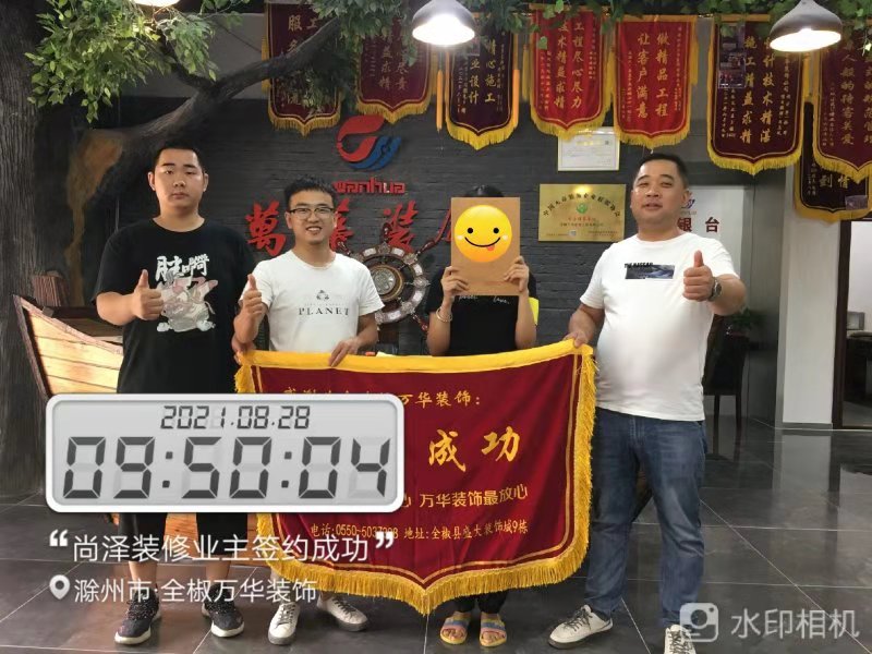 2021年尚泽装修业主签约万华装饰