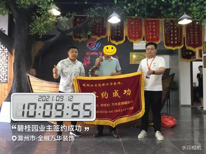 2021年9月12日碧桂园业主签约成功