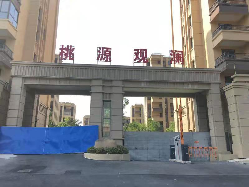 2021年9月18日桃源观澜栋工地今日开工