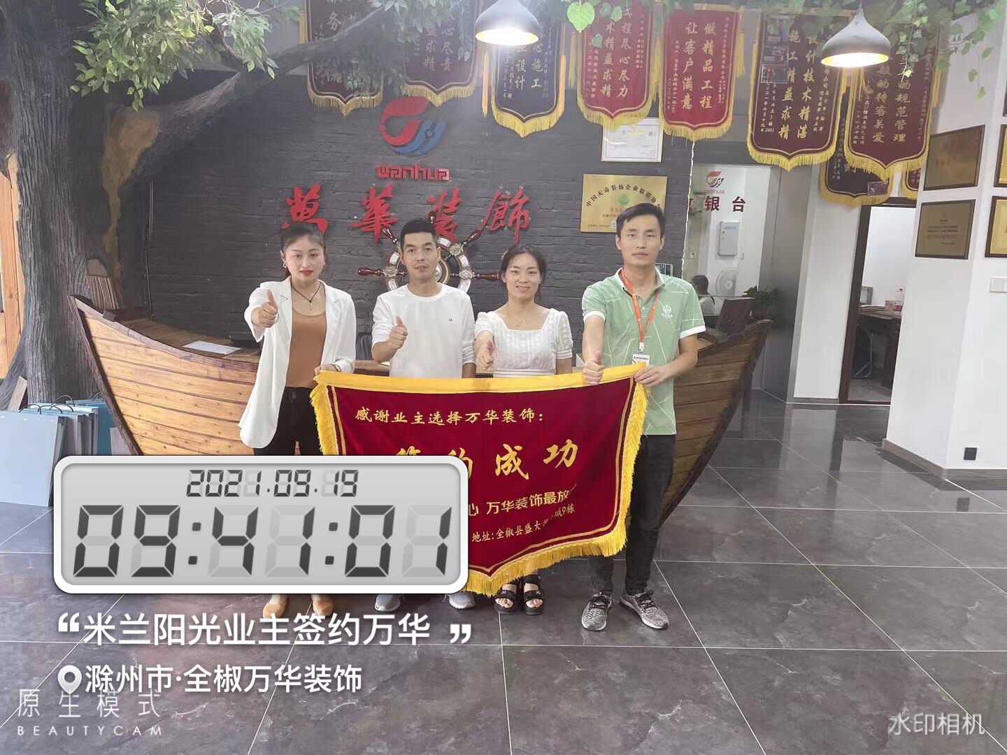 2021年9月19日米兰阳光签约万华