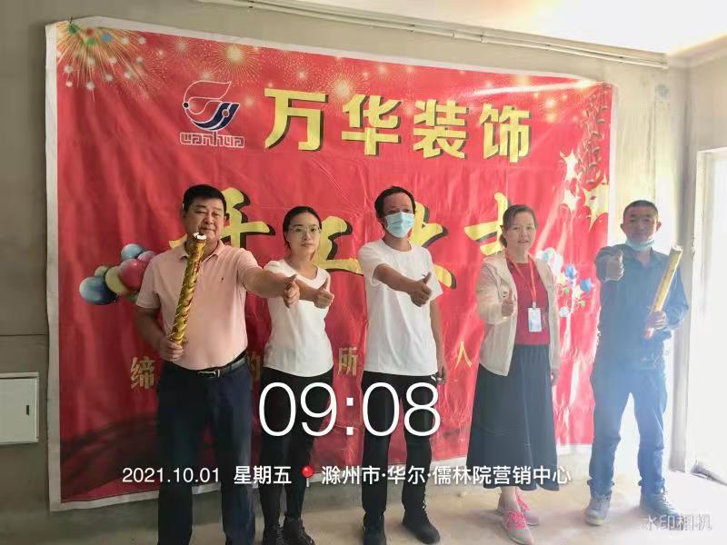 2021年10月1日儒林苑8栋装修业主雅居开工大吉