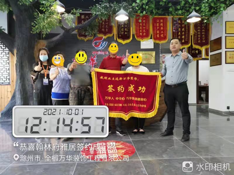 2021年10月1日翰林府装修业主签约万华装饰