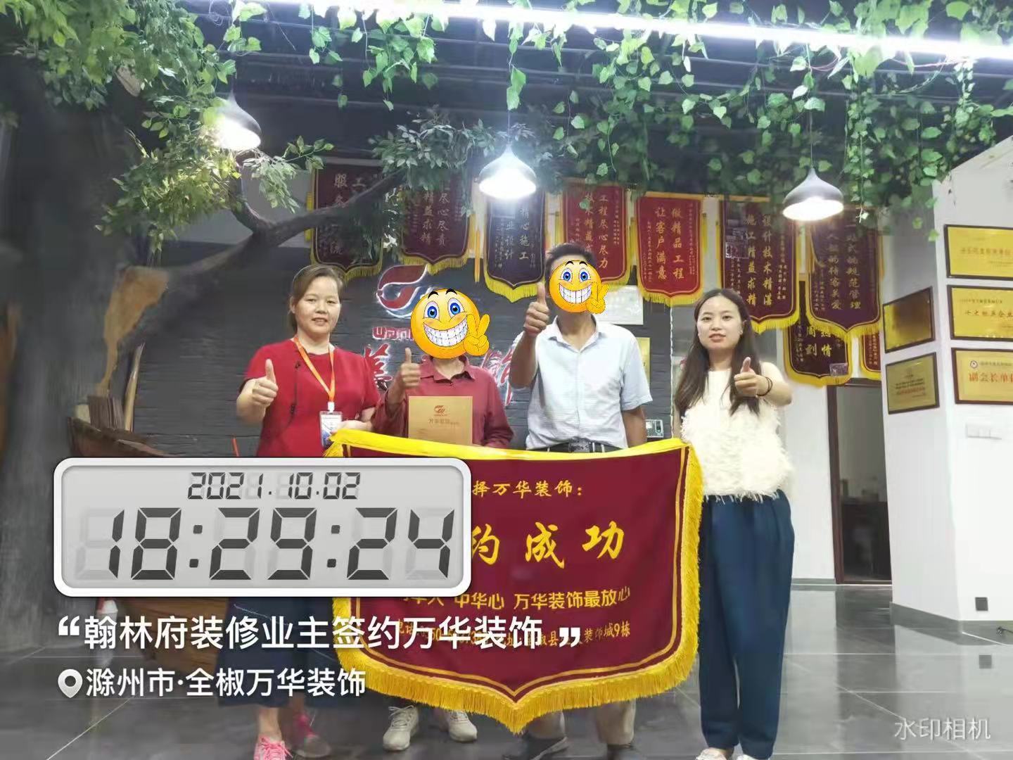 2021年10月2日翰林府8栋业主签约万华