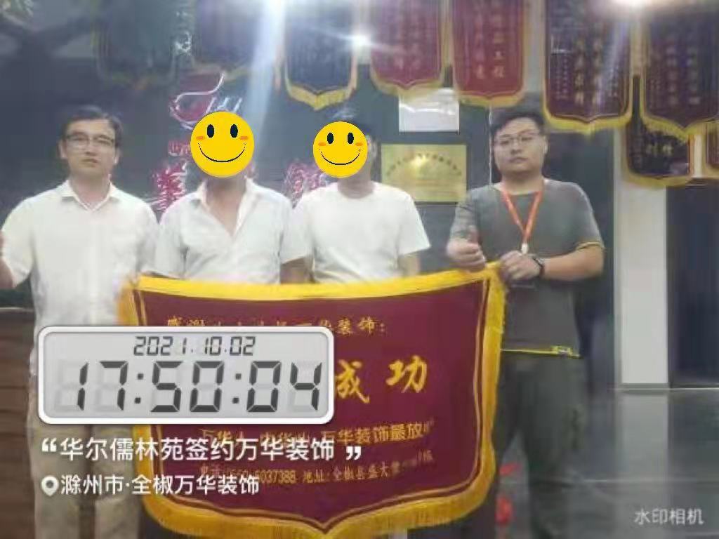 2021年10月2日华尔儒林苑10栋业主签约万华