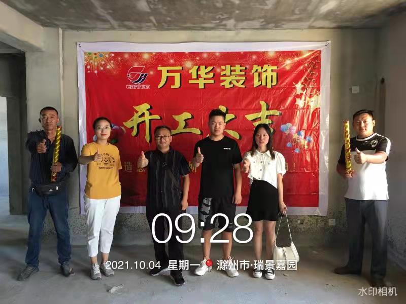 2021年10月4号瑞景嘉园1栋开工大吉