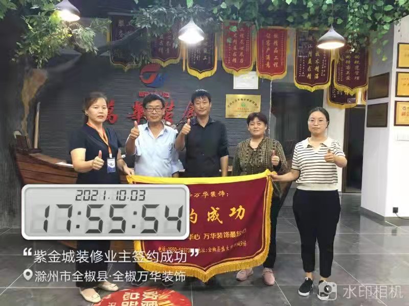 2021年10月3日紫金城装修业主雅居签约万华 