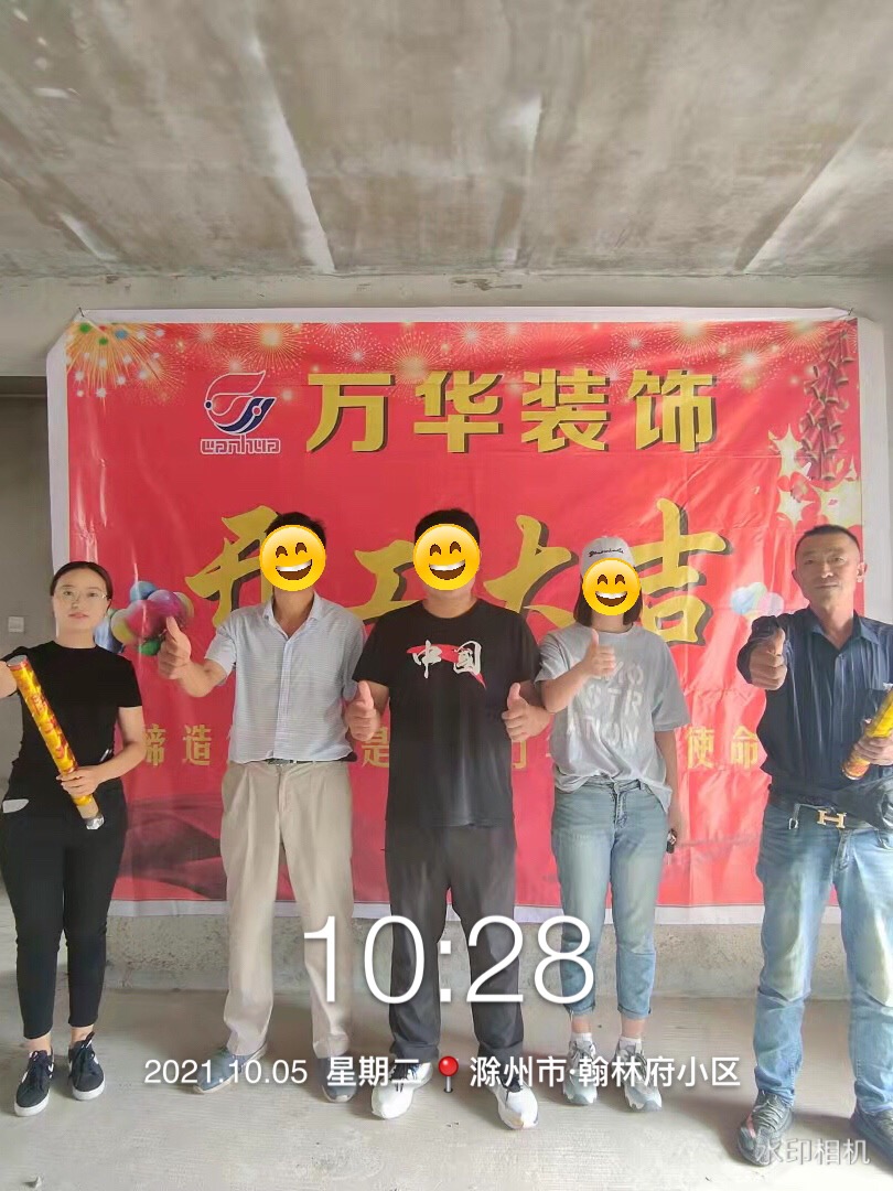2021年10月5号翰林府业主雅居开工大吉
