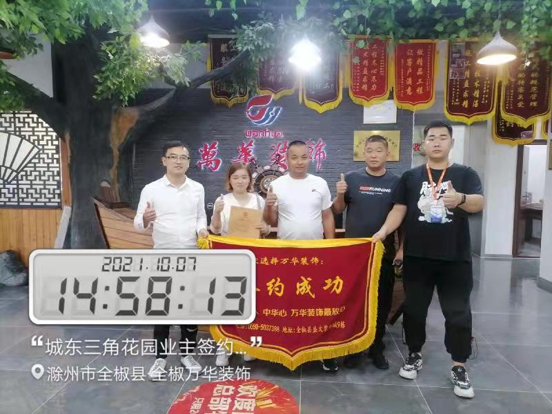 2021年10月7日城东三角花园业主签约万华