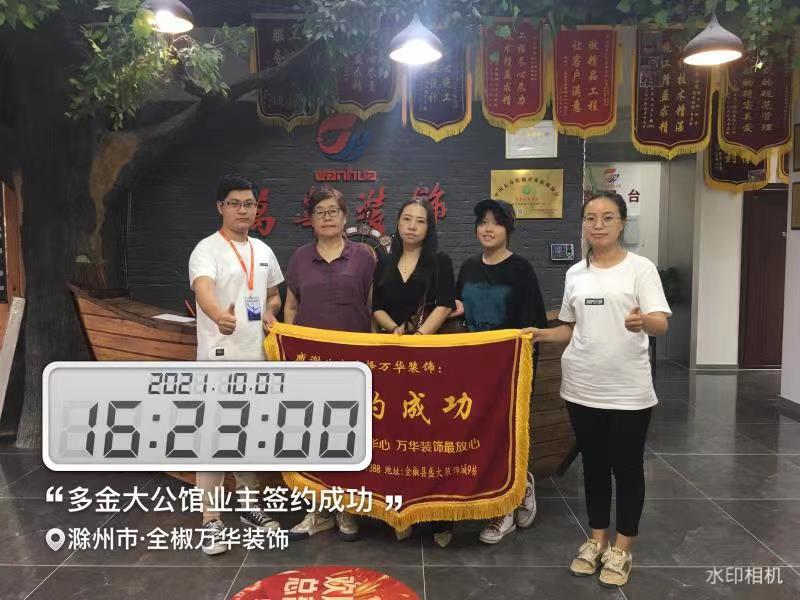 2021年10月7日多金大公馆装修业主签约万华