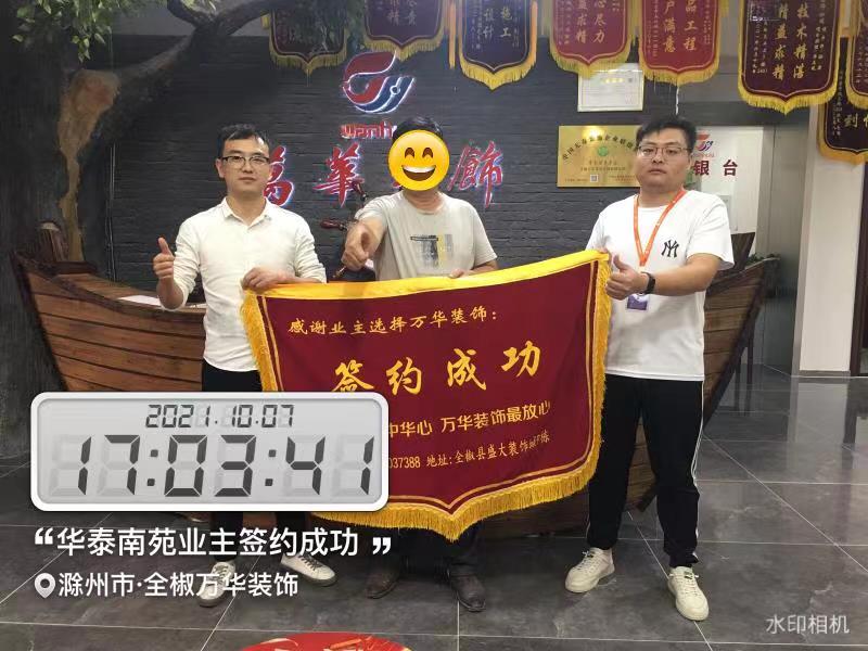 2021年10月7日华泰南苑业主签约成功