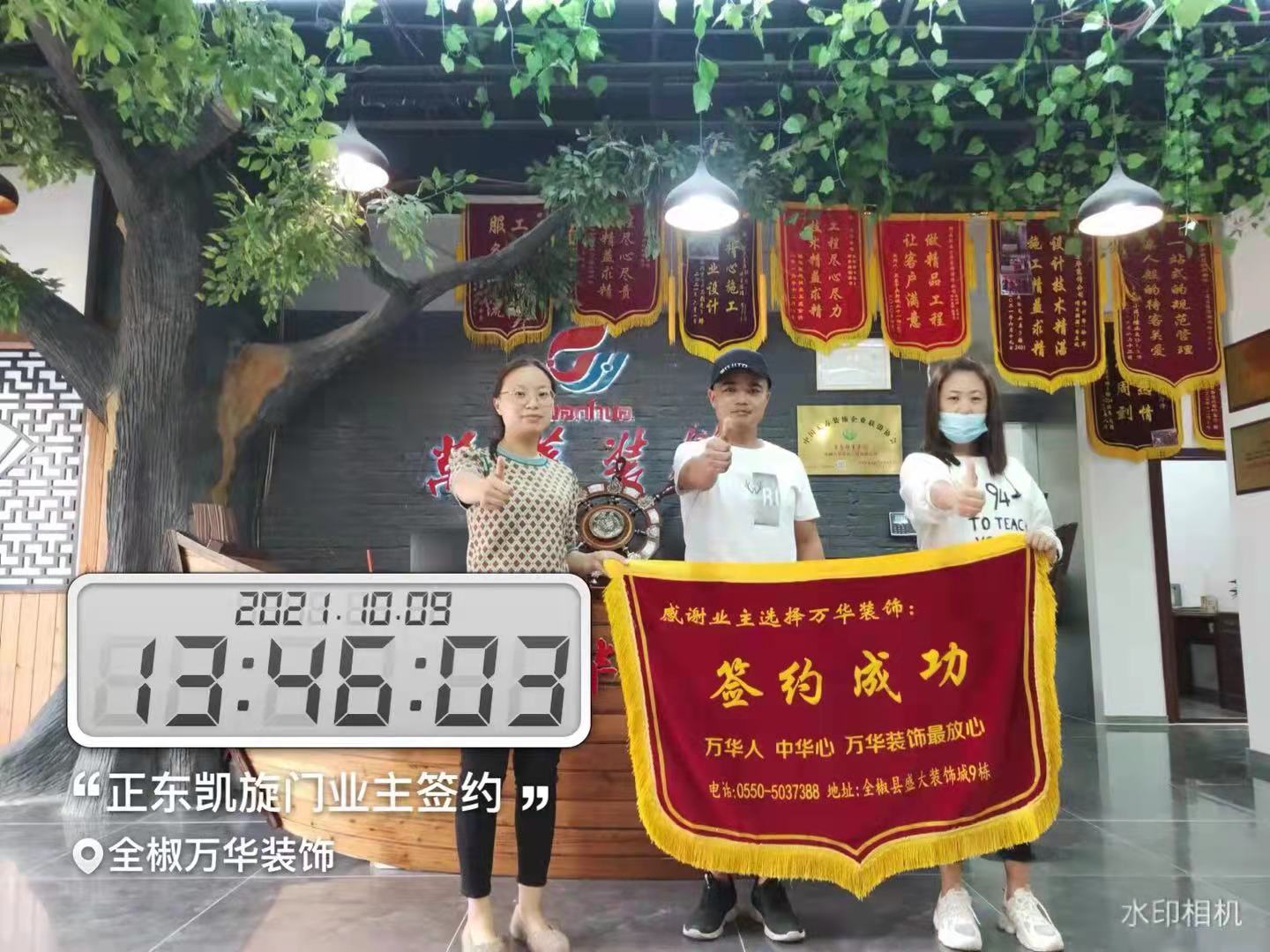2021.10月9日凯旋名门装修业主签约万华装饰
