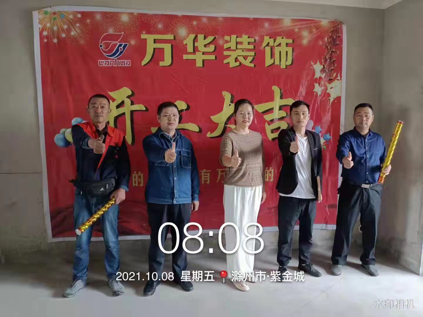 2021年10月8日紫金城业主雅居开工