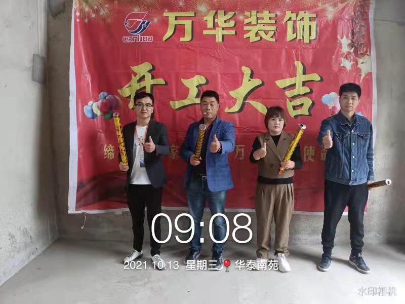 2021年10月13日华泰南苑业主雅居开工大吉