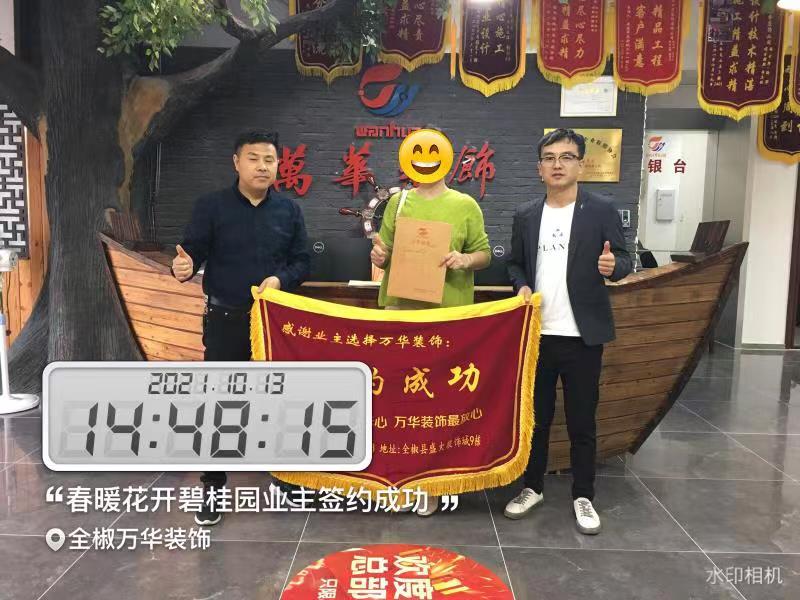 2021年10月13日春暖花开碧桂园业主签约万华