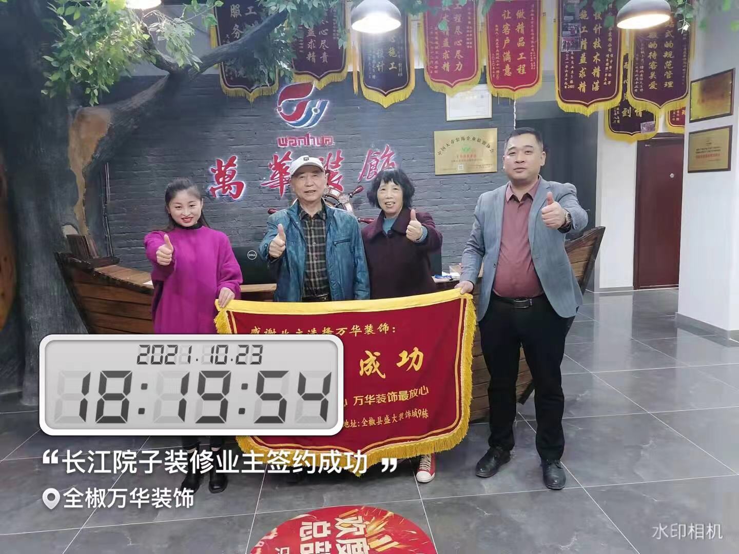 2021年10月23日长江院子装修业主签约成功