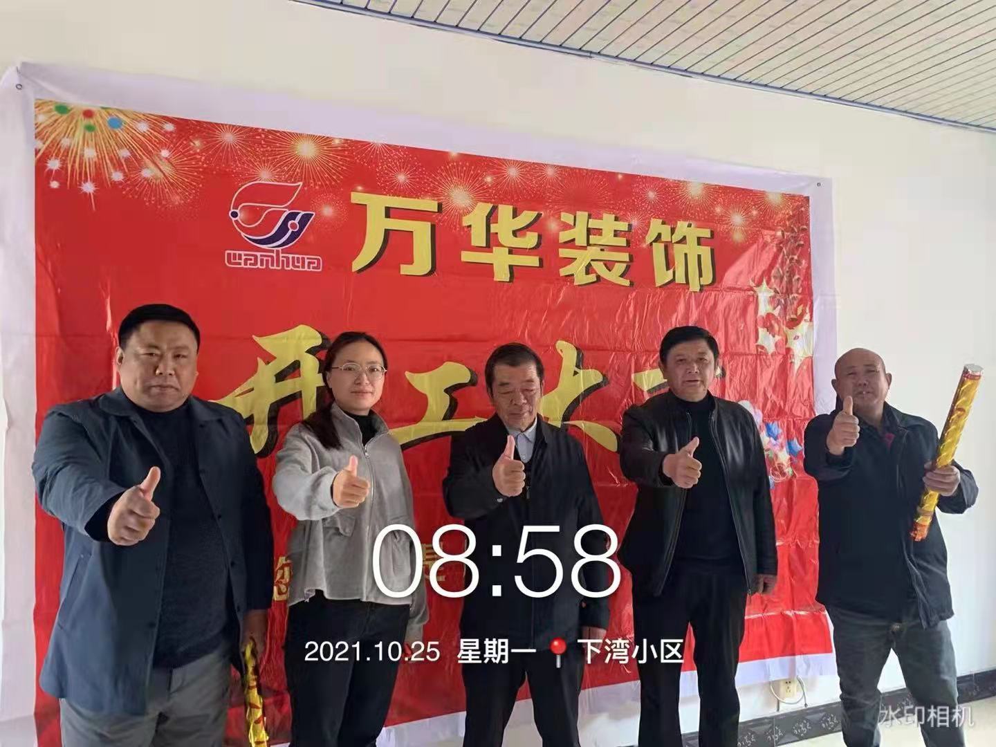 2021年10月25日下湾小区开工大吉