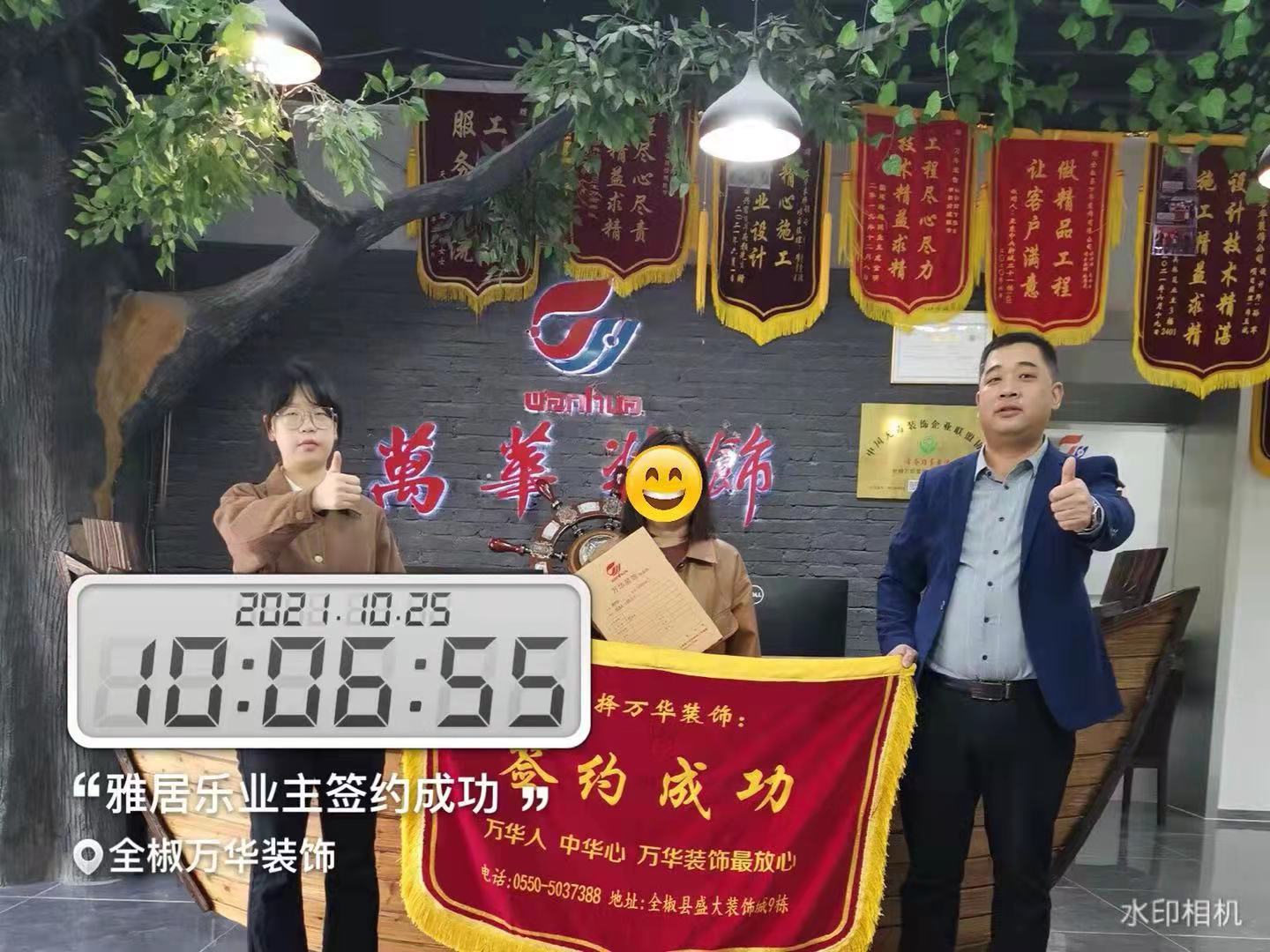 2021年10月25日雅居乐签约万华