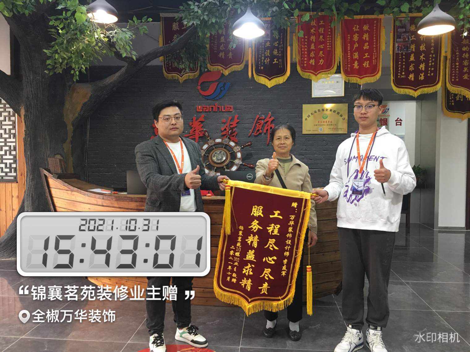 2021年锦襄名苑装修业主赠锦旗一面