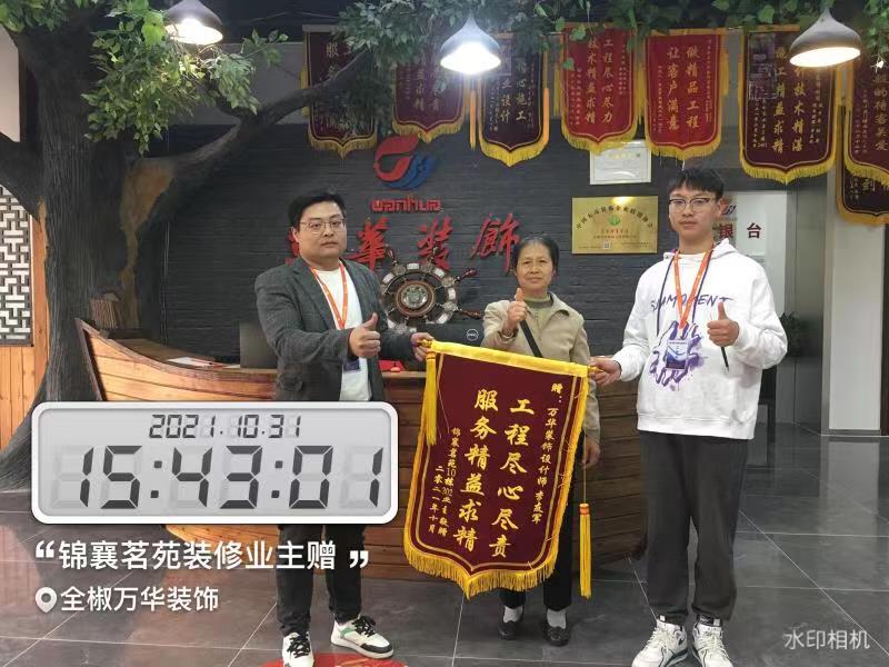 2021年锦襄名苑装修业主赠锦旗一面