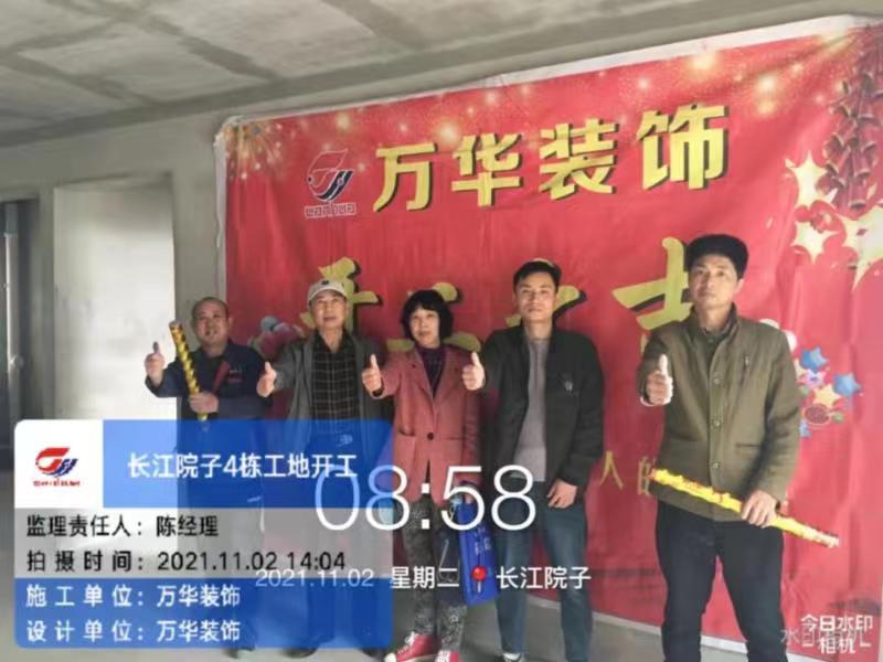 2021年长江院子4栋业主雅居今日开工大吉
