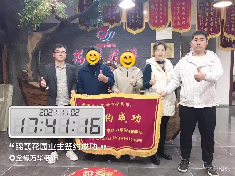 2021年11月2日锦襄花园装修业主签约