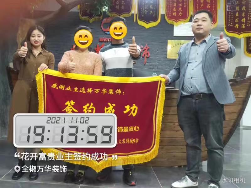 2021年全椒花开富贵业主签约成功