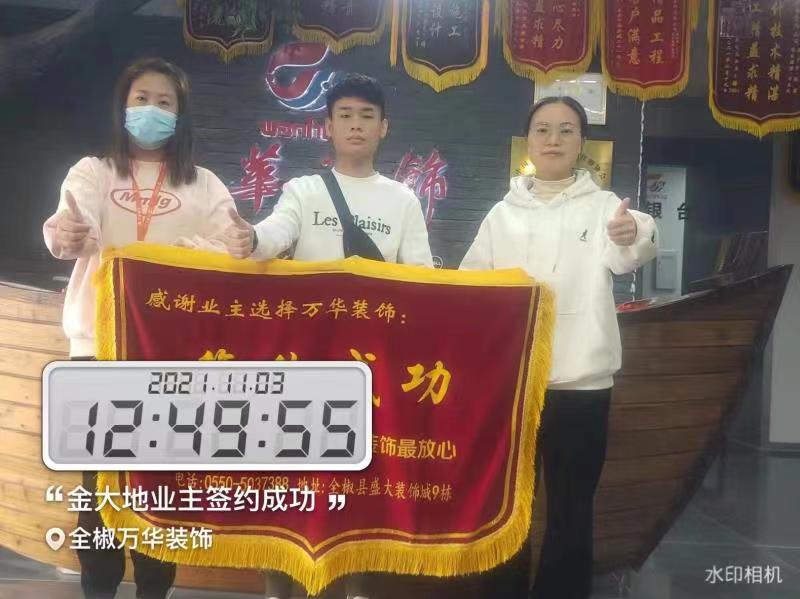 2021年金大地装修业主签约