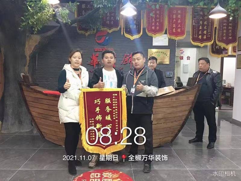 2021年尚泽装修业主赠锦旗一面