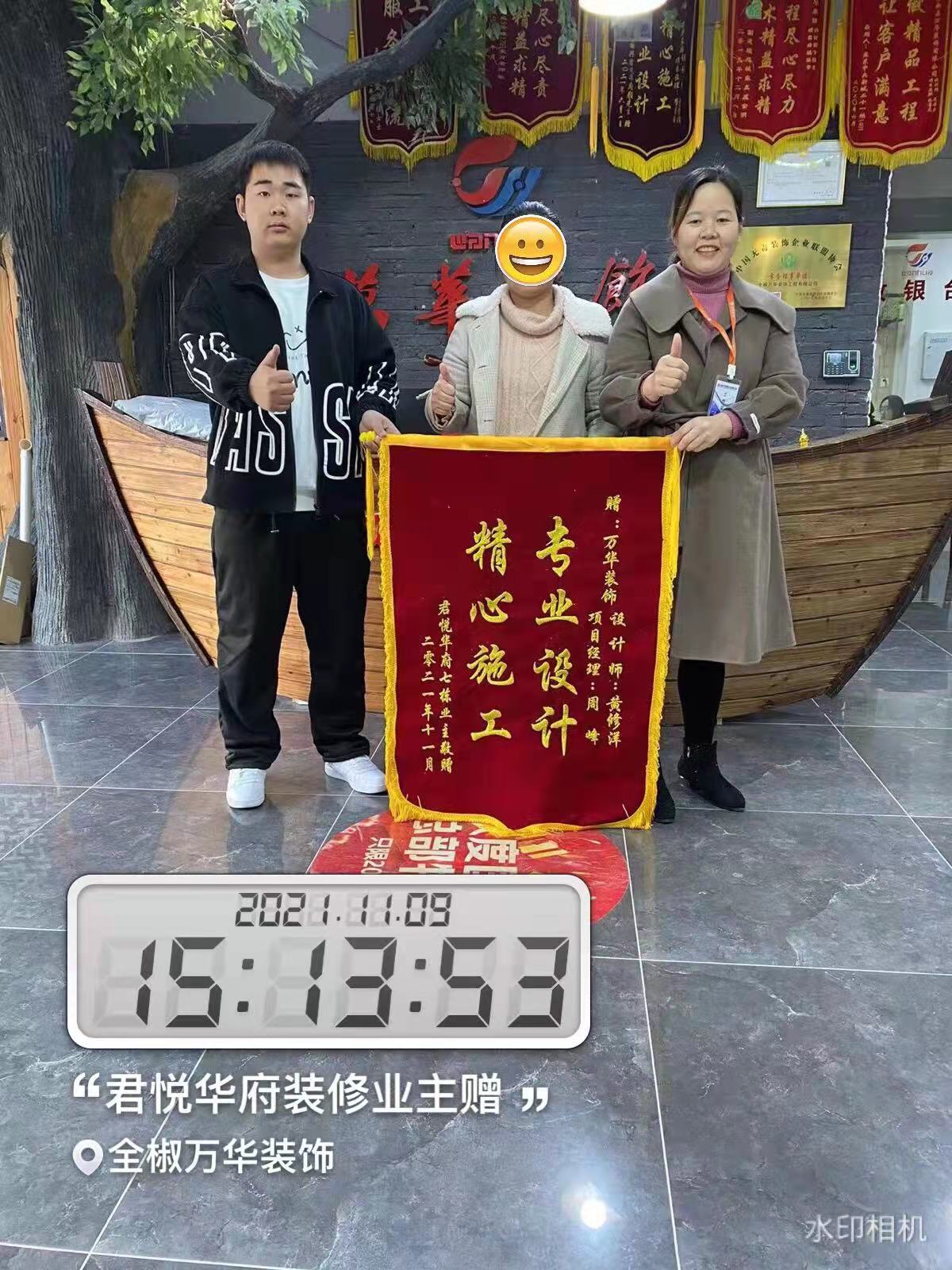 2021年11月10号君悦华府7栋业主赠锦旗一面