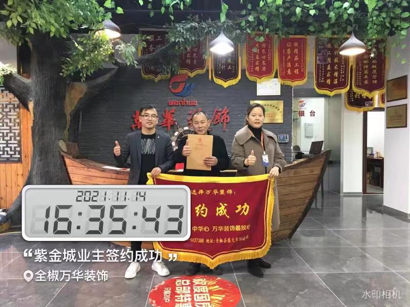 2021.11.14紫金城15栋装修业主签约万华