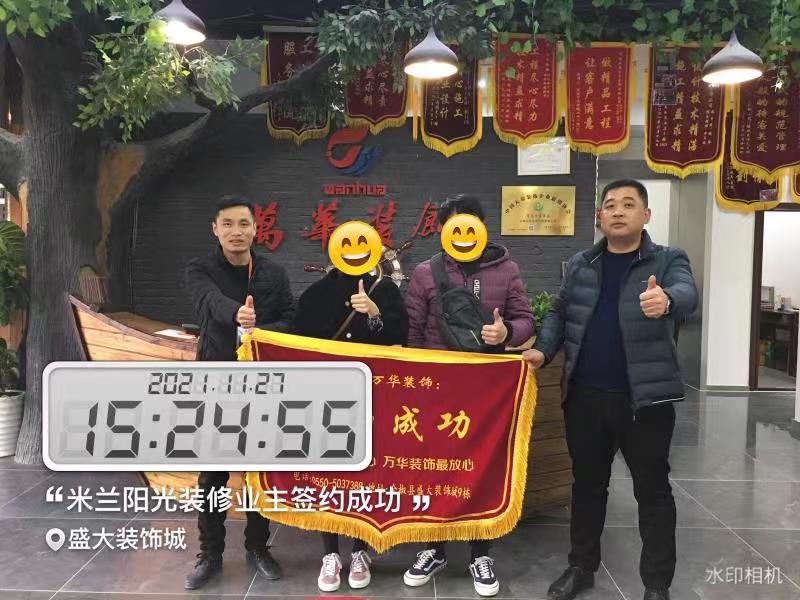 2021年11月27日米兰阳光装修业主签约万华