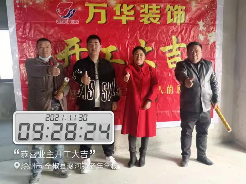 2021.11.30锦襄花园12栋业主雅居开工