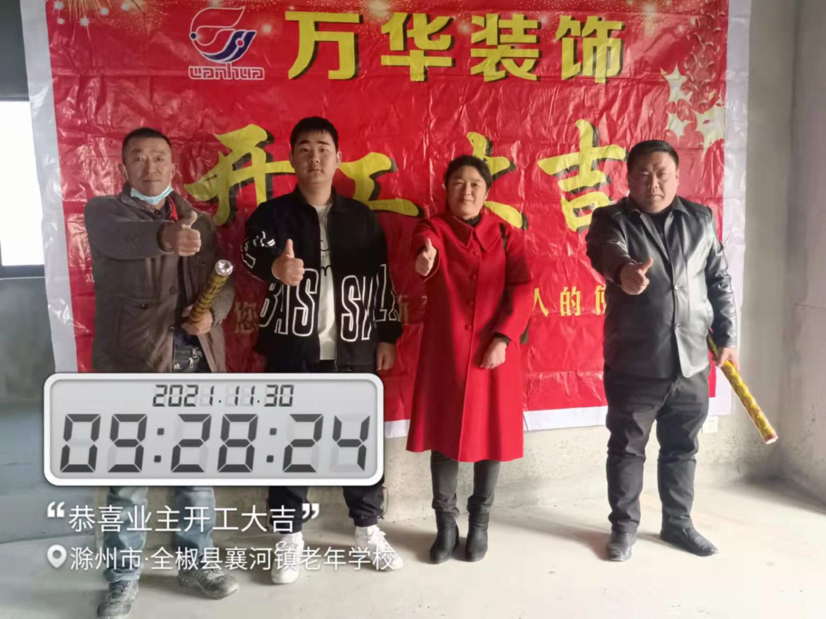 2021锦襄花园12-1501工地案例