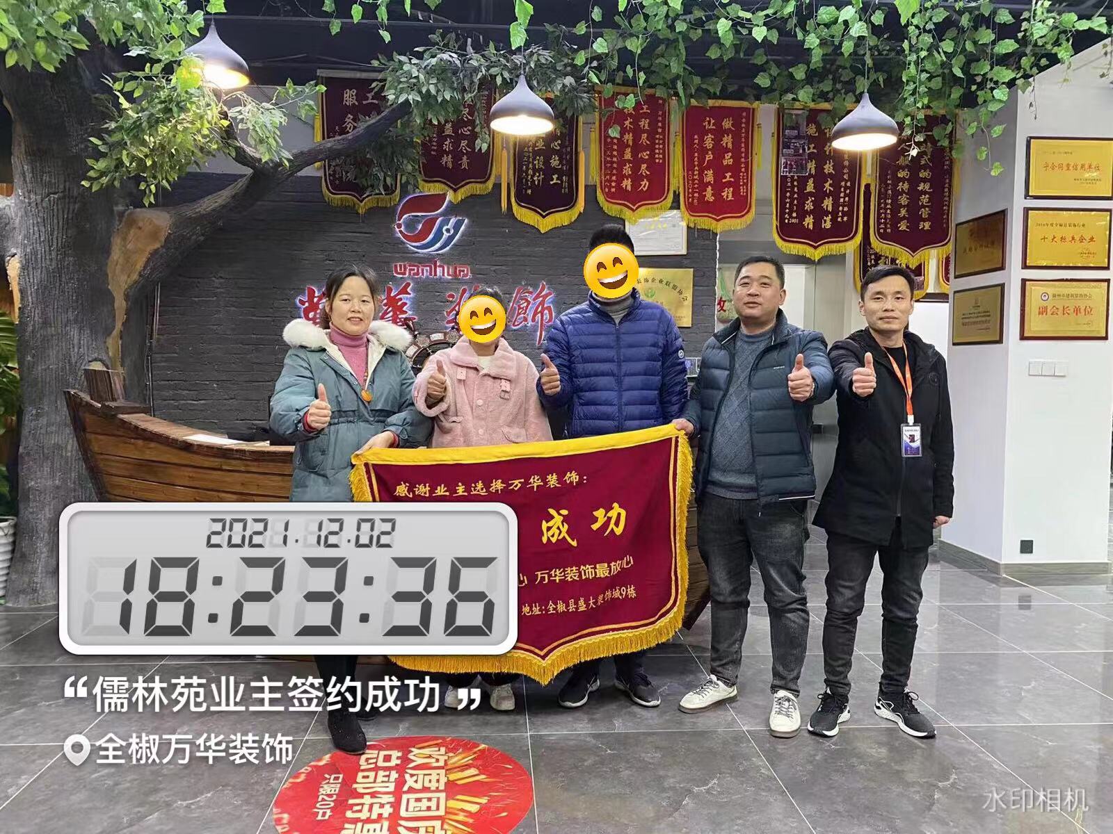 2021年华尔金宁府儒林苑装修业主签约万华