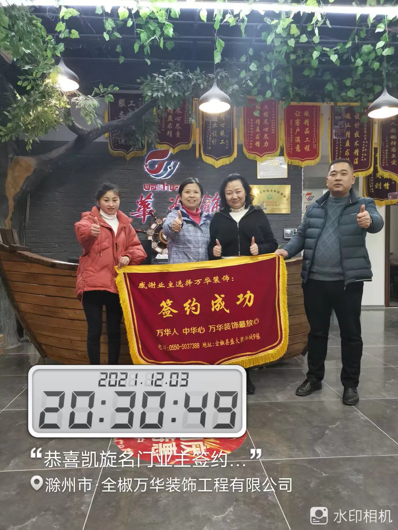 2021年12月3日凯旋名门签约万华