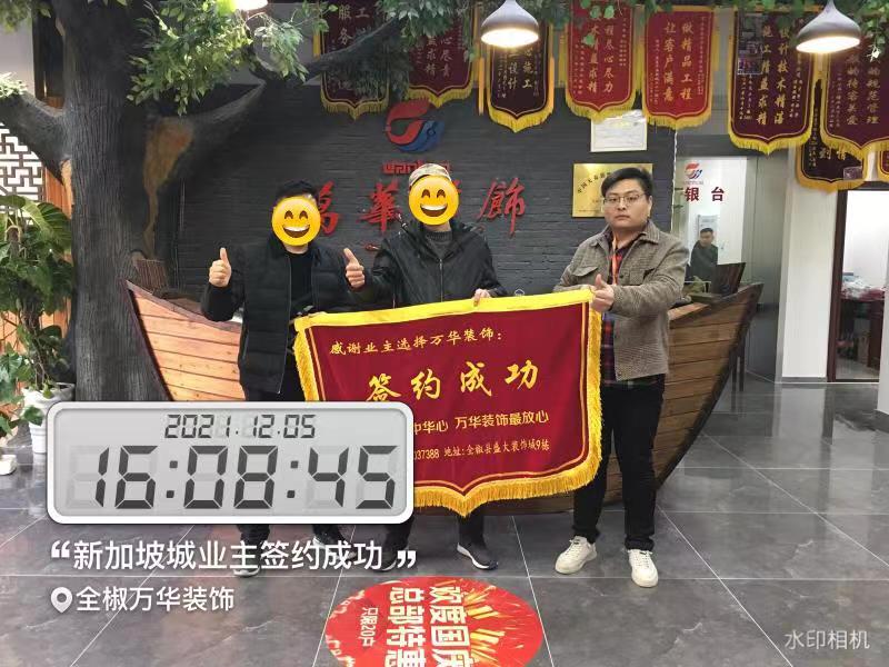 2021年12月5日新加坡城装修业主签约