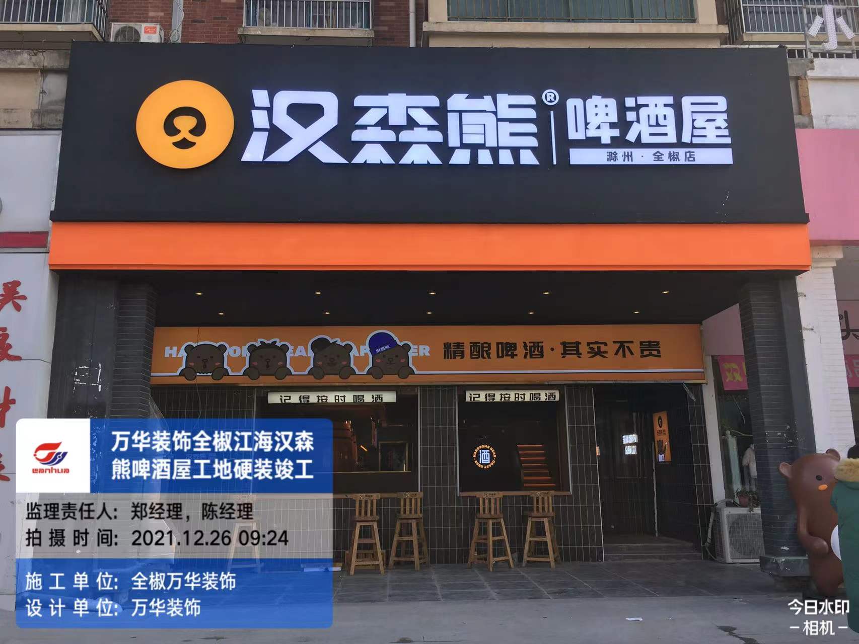 2021年全椒汉森熊啤酒屋新店工装案例