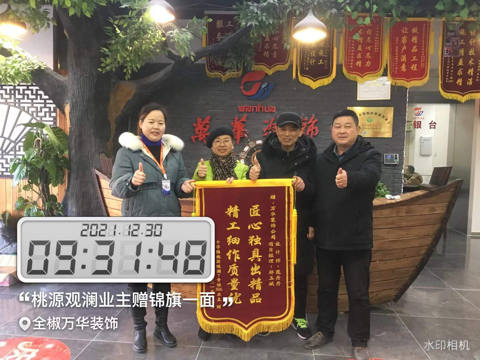 2021年12月30日桃源观澜业主7栋装修业主赠锦旗一面