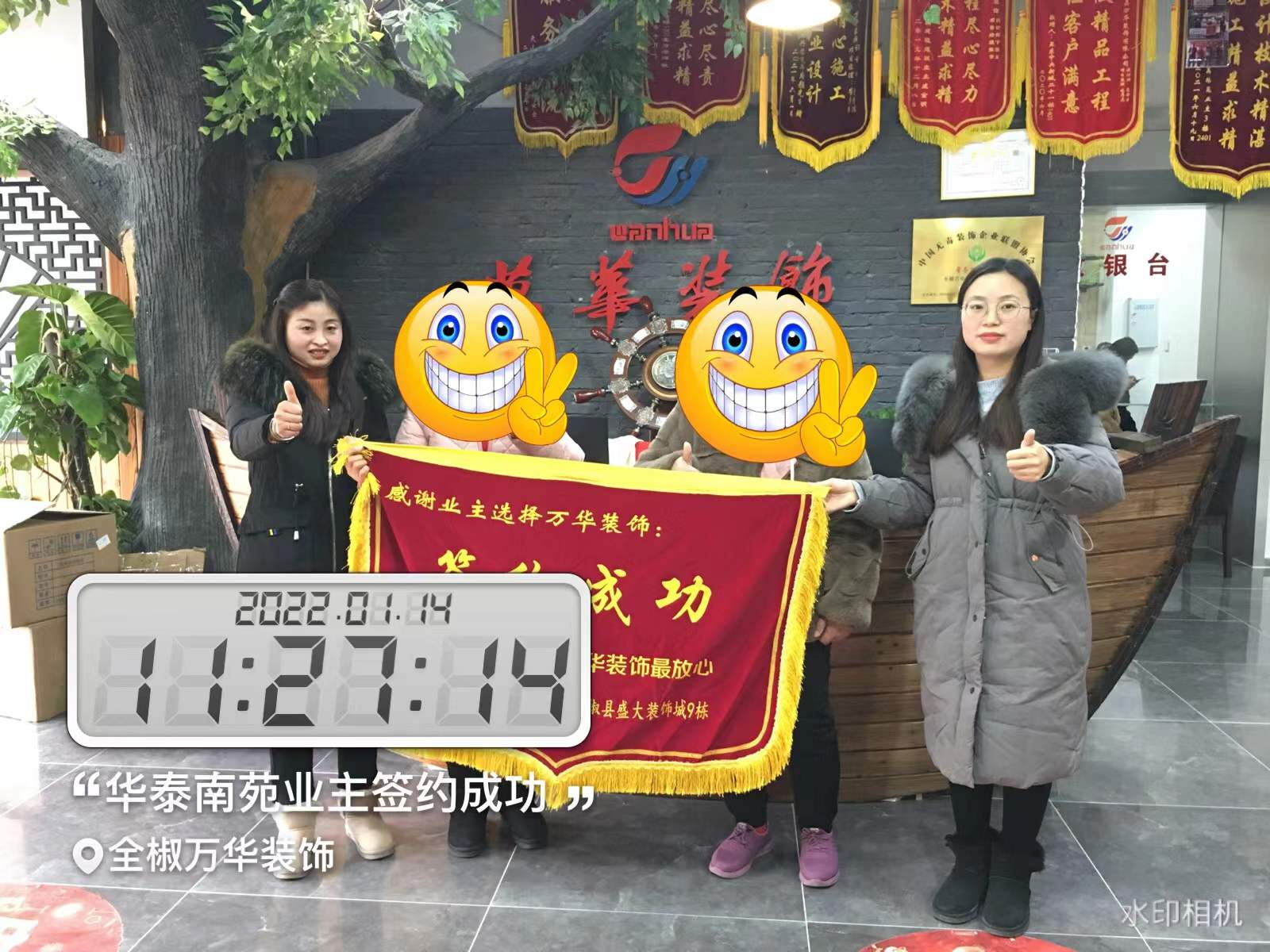 2022年1月14日华泰南苑业主签约成功