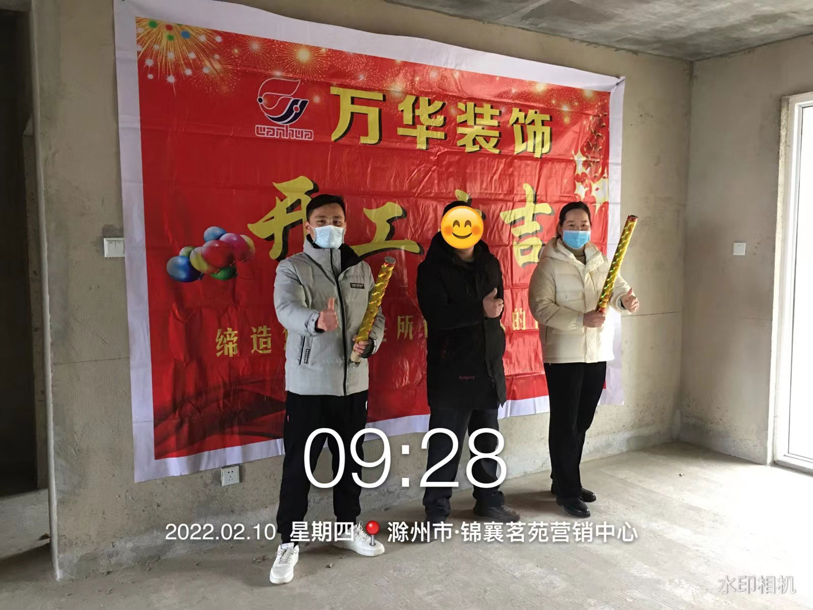 2022年2月10号锦襄茗苑15栋602业主雅居开工大吉