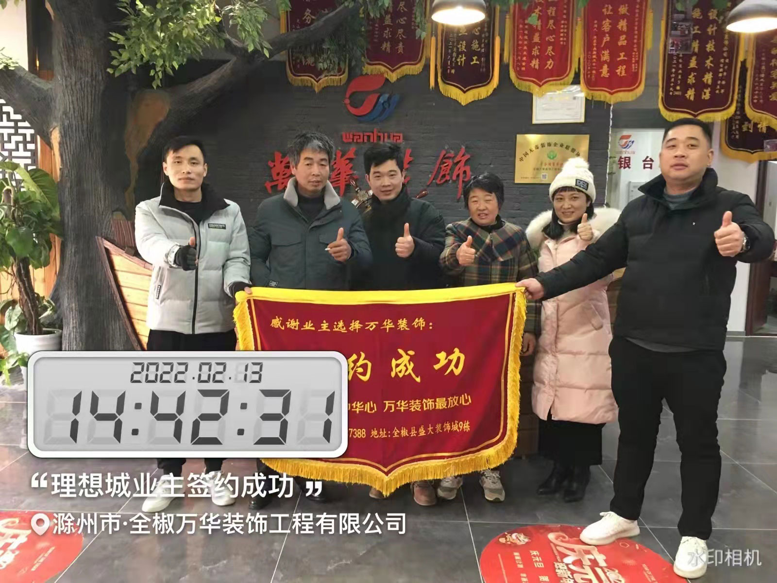2022年2月13日理想城装修业主签约万华