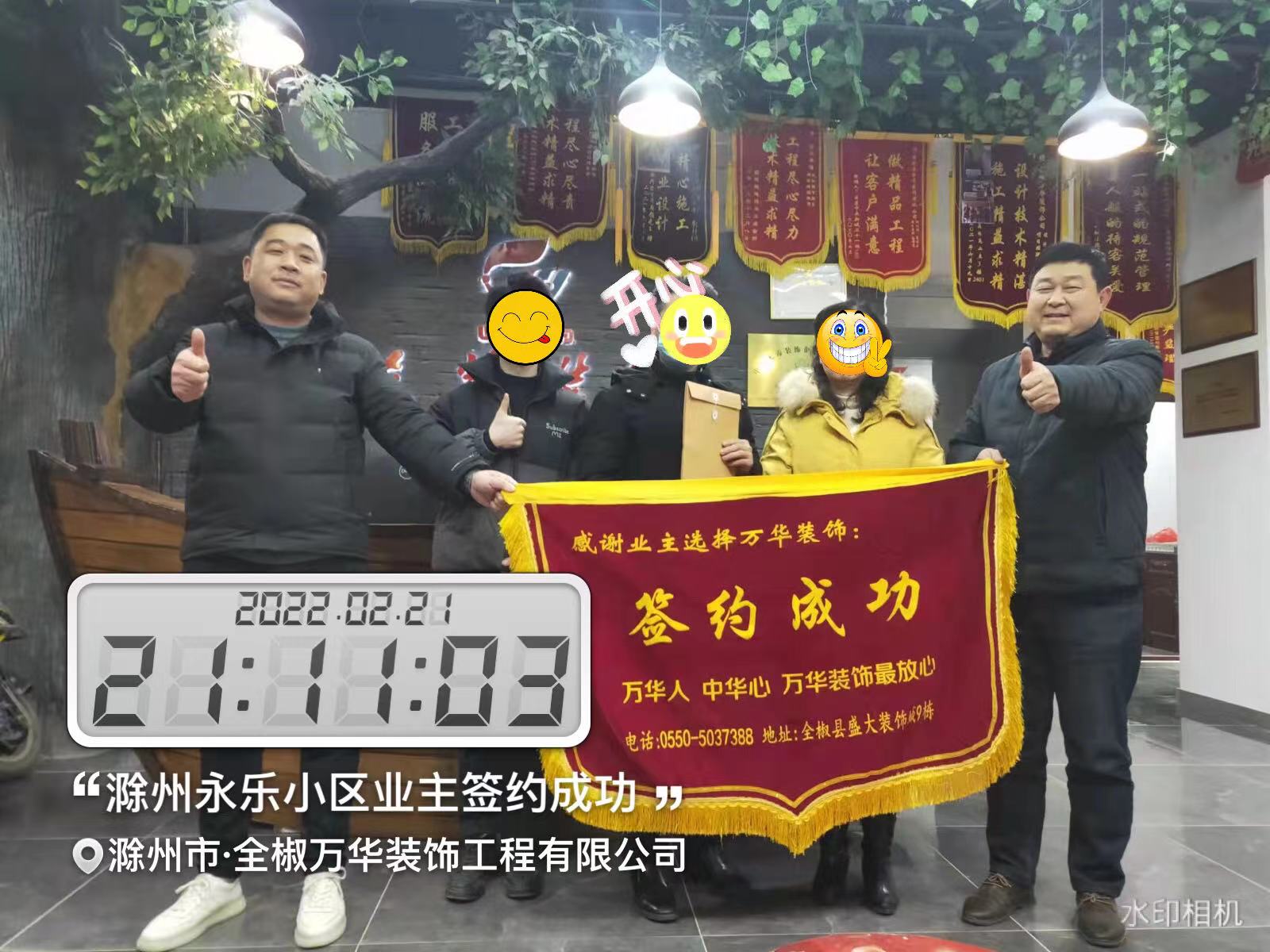 2022.2.21滁州永乐小区业主签约万华