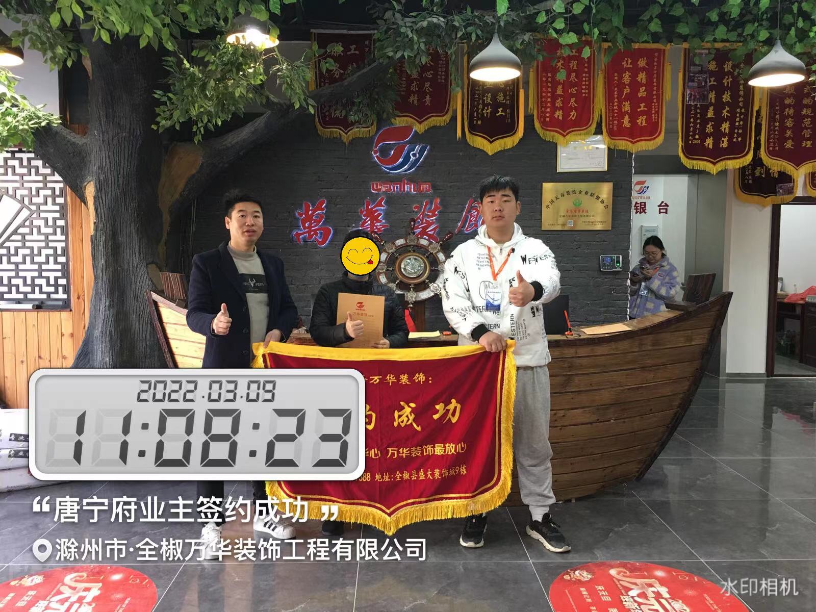 2022.3.9唐宁府装修业主签约