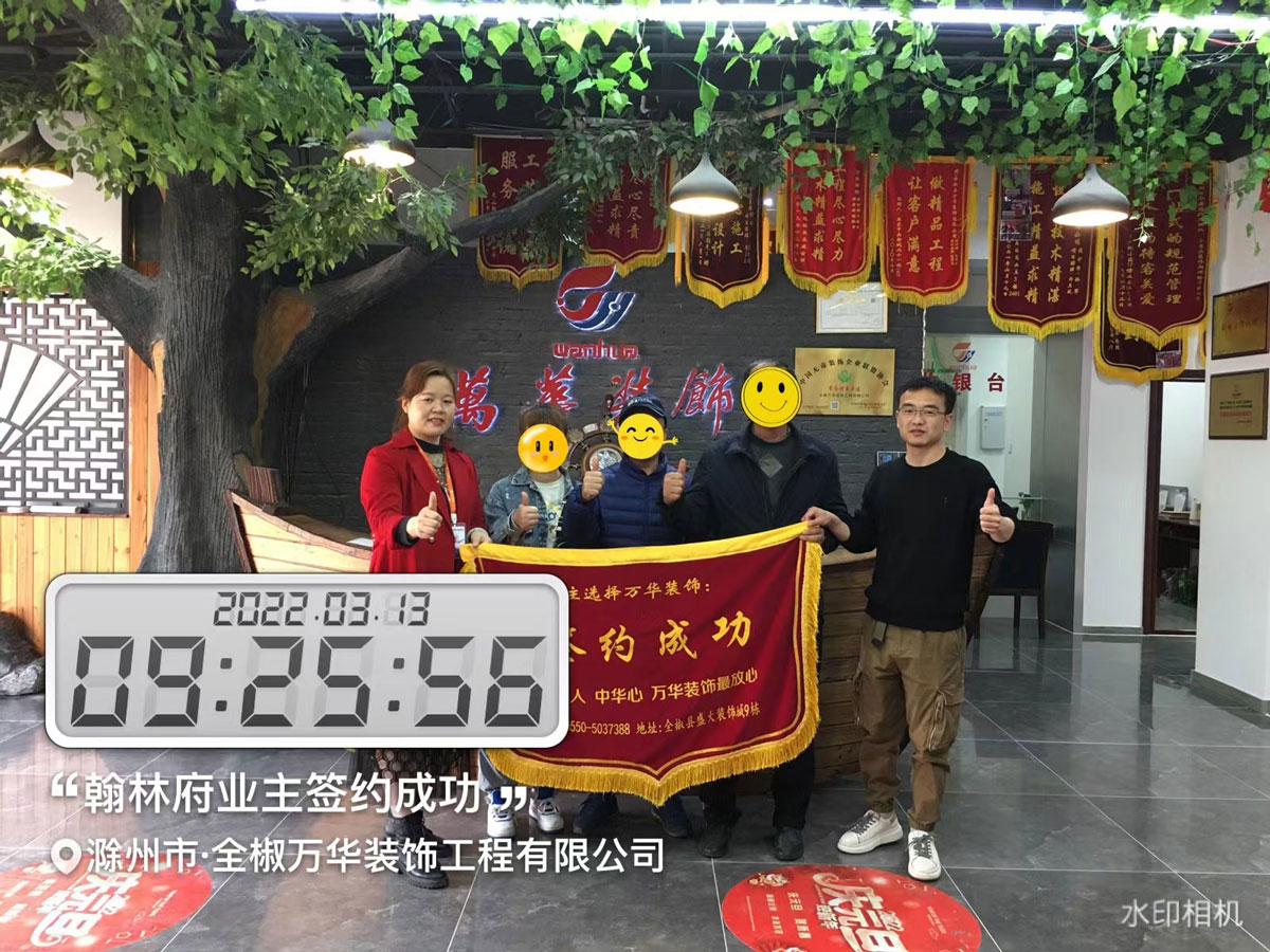 2022.3.13翰林府业主签约万华