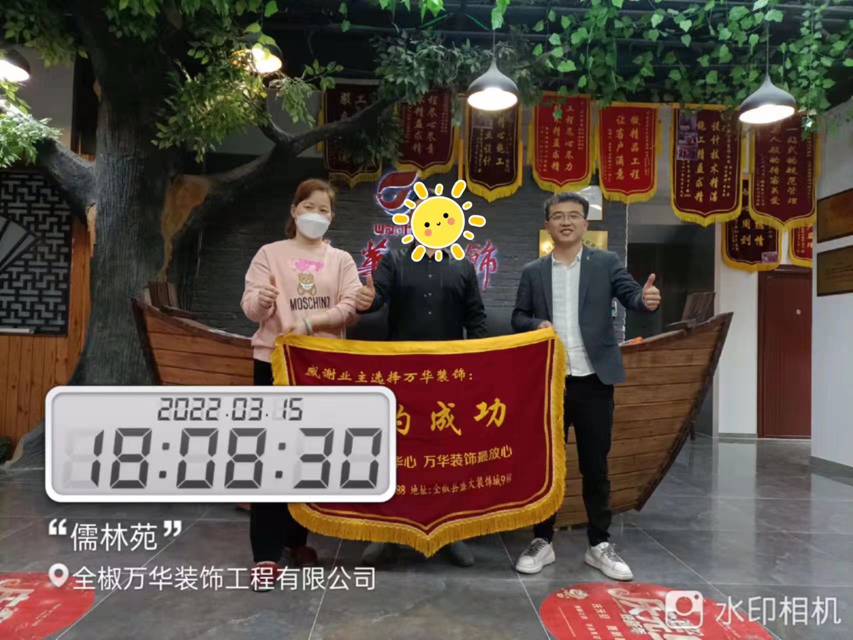 2022.3.15儒林苑华尔金宁府装修业主签约万华
