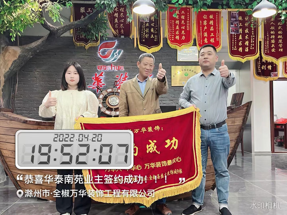 2022年4月20日全椒华泰南苑业主签约成功