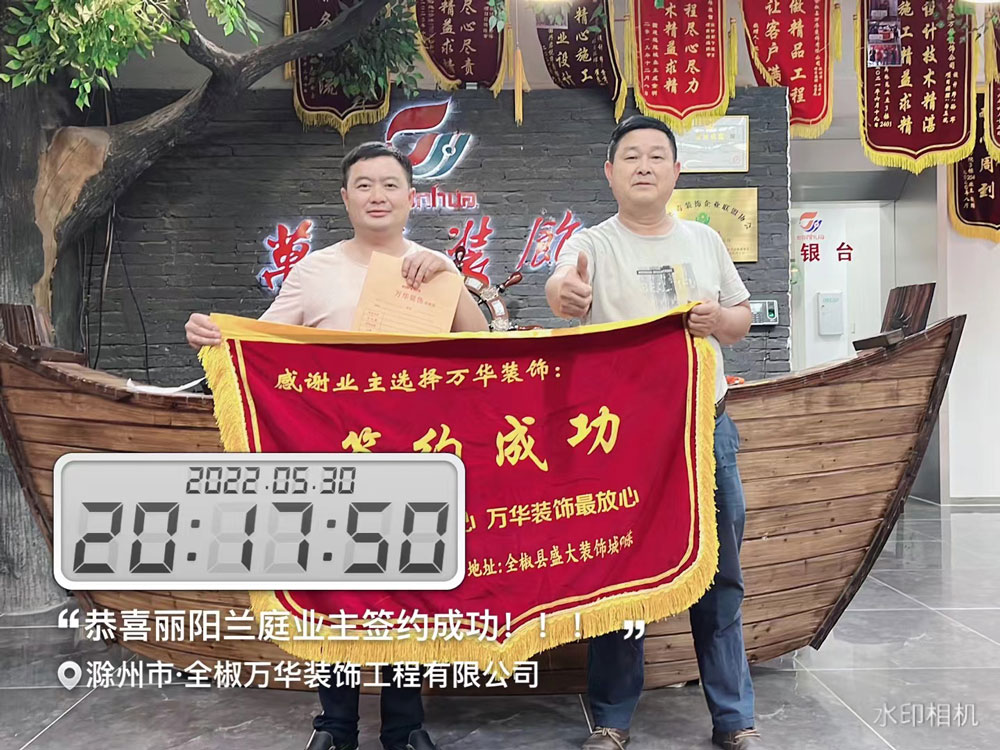2022年丽阳兰庭业主签约万华