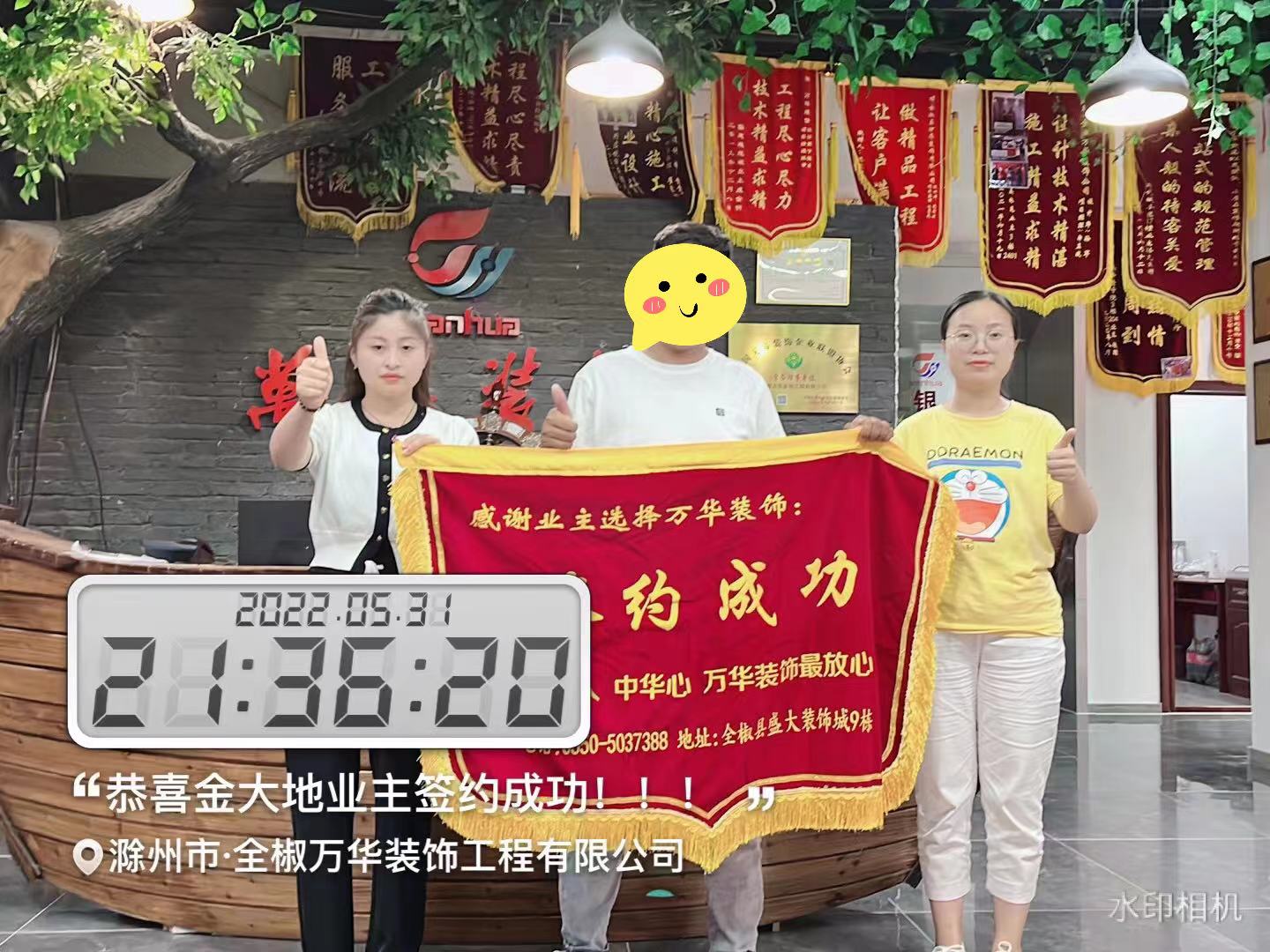2022年5月31日金大地业主签约成功